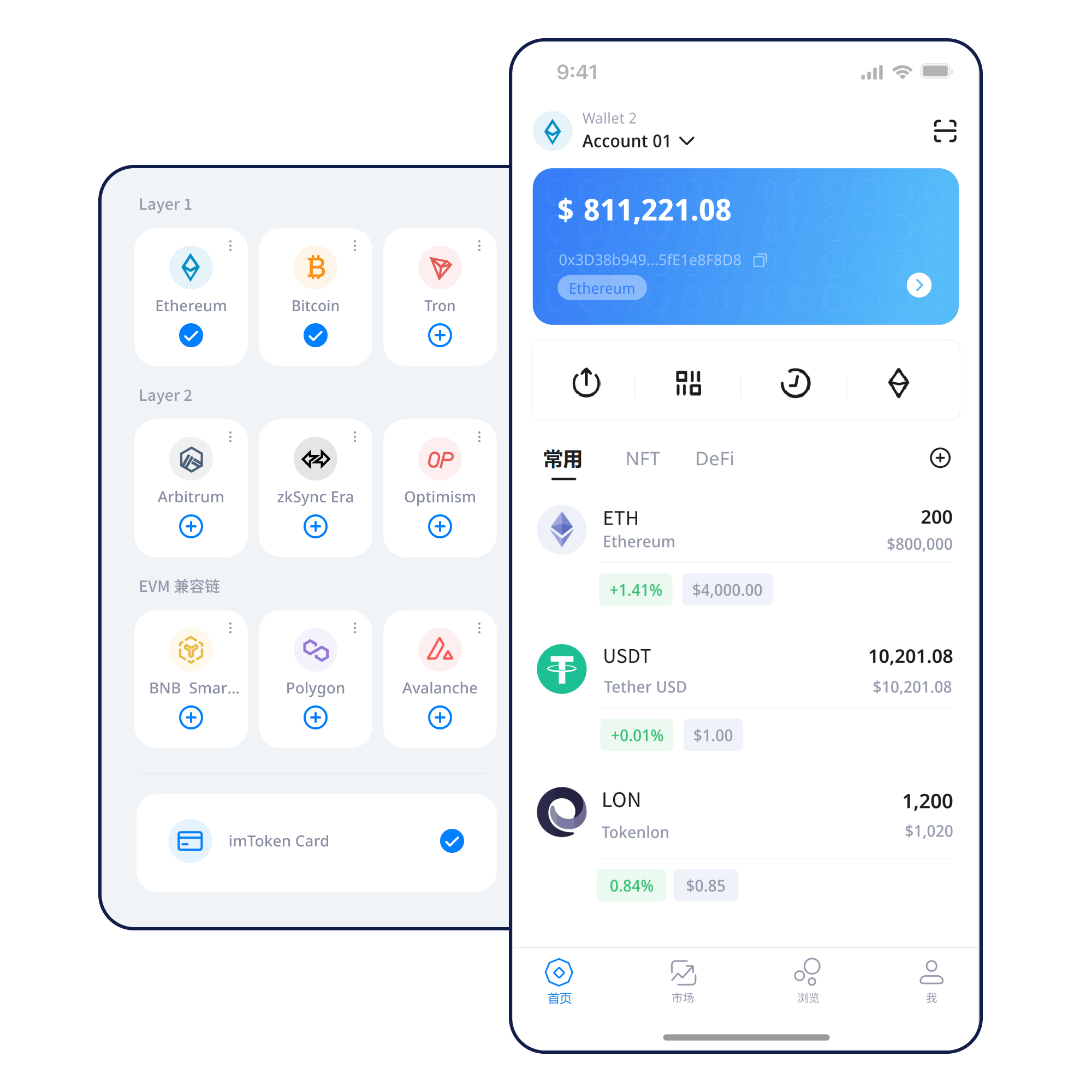 imToken 钱包应用界面